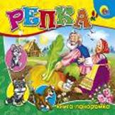 

Кн-панорама. Репка