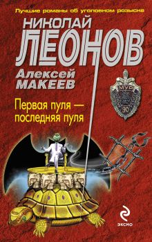 Первая пуля - последняя пуля