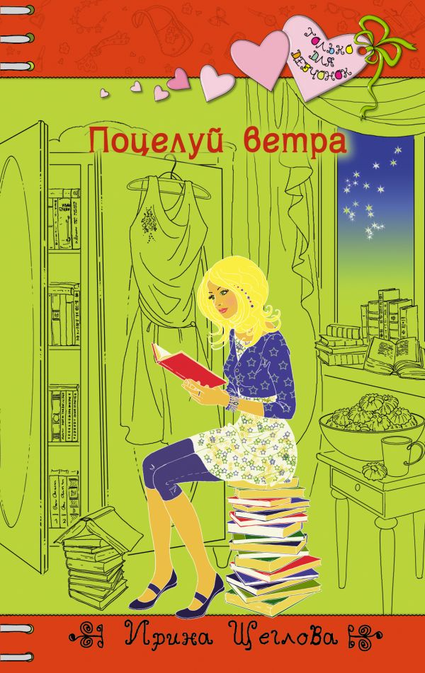 Поцелуй ветра Поцелуй ветра Щеглова И.В.