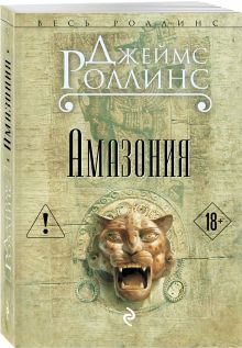 Амазония