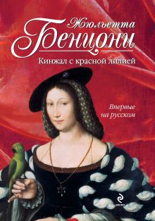 Кинжал с красной лилией