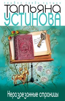 Неразрезанные страницы