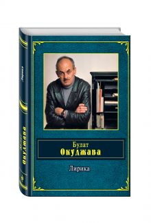 Лирика