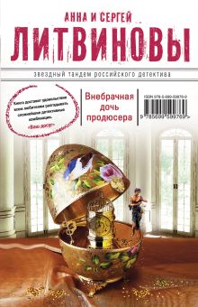 Внебрачная дочь продюсера