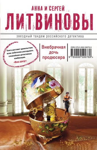 Внебрачная дочь продюсера Внебрачная дочь продюсера Литвинова А.В., Литвинов С.В.