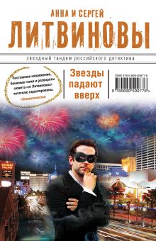 Звезды падают вверх