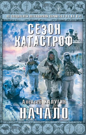 Начало Начало Калугин А.А.