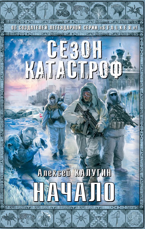 Начало Начало Калугин А.А.