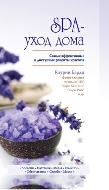 Подарочный набор "SPA-салон у вас дома"