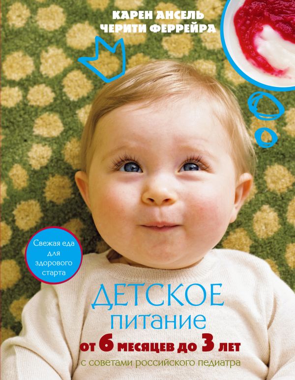 Zakazat.ru: Детское питание от 6 месяцев до 3 лет (супер)