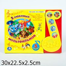5 любимых мультфильмов. книга в пухлой обложке с 5 песнями (нотка). 300х230мм.