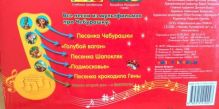 9 историй про Чебурашку и крокодила Гену. книга в пухлой обложке (нотка).300х230мм.