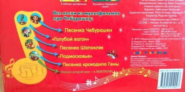 9 историй про Чебурашку и крокодила Гену. книга в пухлой обложке (нотка).300х230мм. 9 историй про Чебурашку и крокодила Гену. книга в пухлой обложке (нотка).300х230мм. Успенский Э.