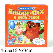Винни-Пух и день забот (книга с 6 пазлами на стр.) формат: 167х167мм, 12 стр.