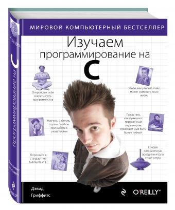 Изучаем программирование на C Изучаем программирование на C Гриффитс Д., Гриффитс Д.