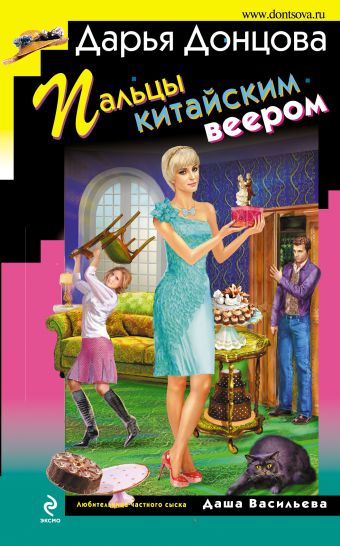 Пальцы китайским веером Пальцы китайским веером Донцова Д.А.
