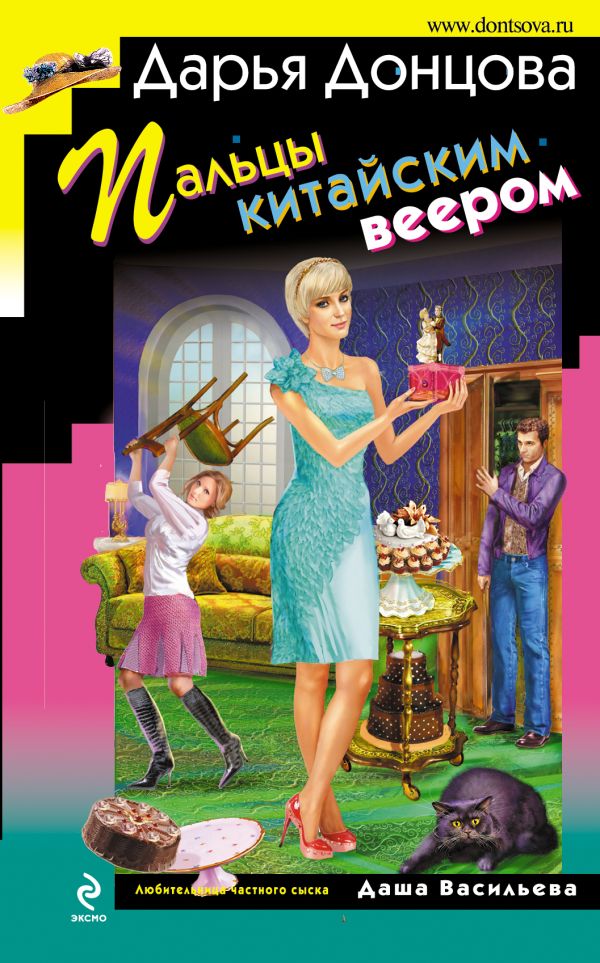 Пальцы китайским веером Пальцы китайским веером Донцова Д.А.