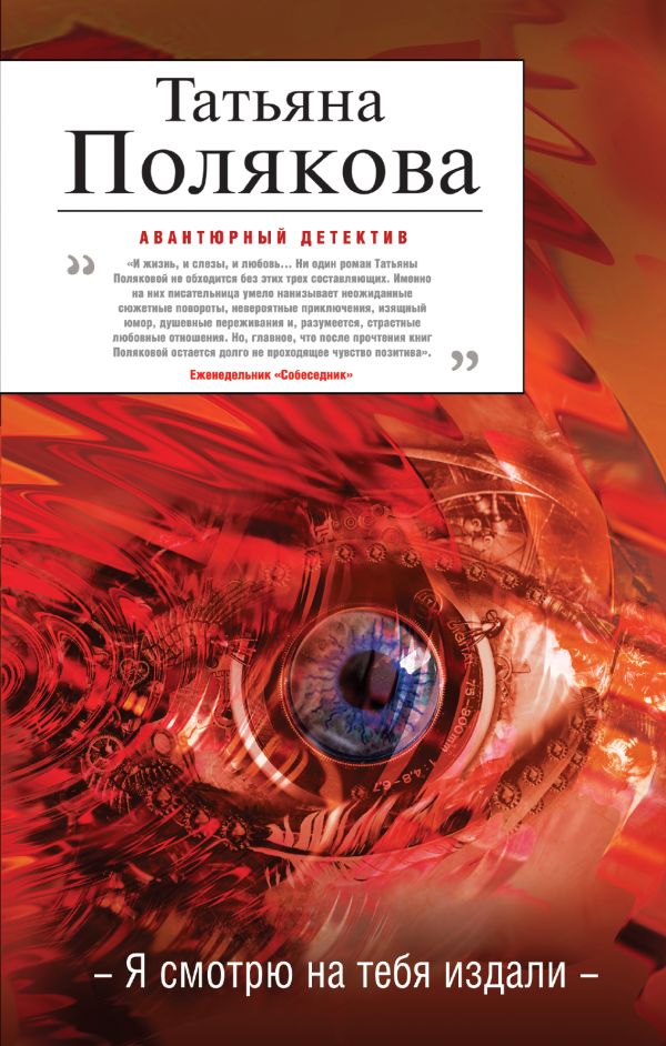 Я смотрю на тебя издали Я смотрю на тебя издали Полякова Т.В.