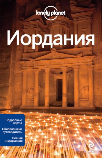 Иордания Иордания