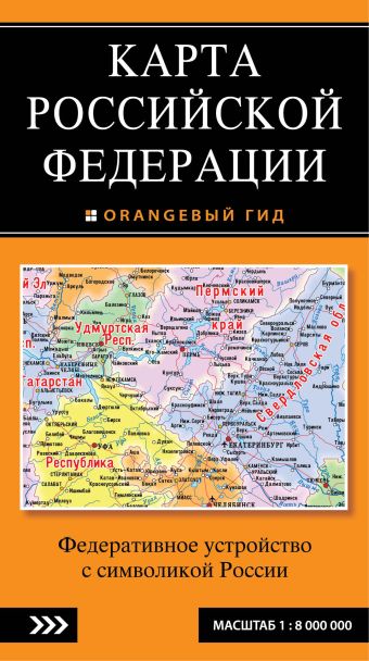 

Карта Российской Федерации. Федеративное устройство с символикой России