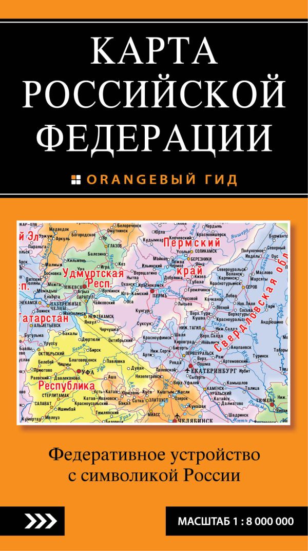 Карта Российской Федерации. Федеративное устройство с символикой России Карта Российской Федерации. Федеративное устройство с символикой России