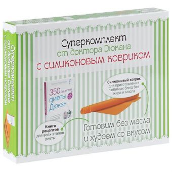 Суперкомплект от доктора Дюкана с силиконовым ковриком Суперкомплект от доктора Дюкана с силиконовым ковриком Дюкан П.