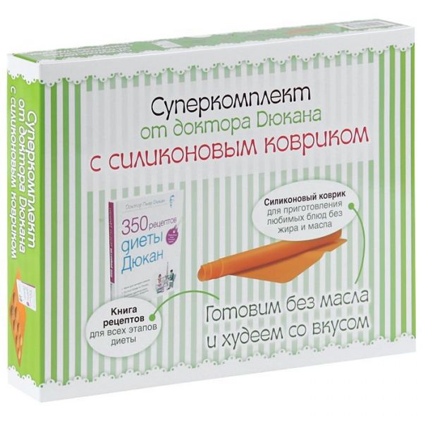 Суперкомплект от доктора Дюкана с силиконовым ковриком Суперкомплект от доктора Дюкана с силиконовым ковриком Дюкан П.