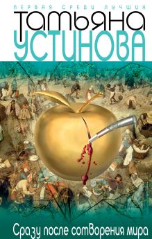 Сразу после сотворения мира