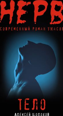Тело