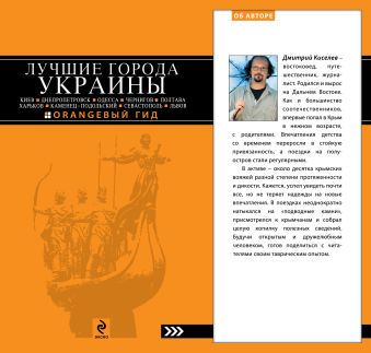 ЛУЧШИЕ ГОРОДА УКРАИНЫ: Киев, Одесса, Чернигов, Полтава, Харьков, Каменец-Подольский, Севастополь, Львов ЛУЧШИЕ ГОРОДА УКРАИНЫ: Киев, Одесса, Чернигов, Полтава, Харьков, Каменец-Подольский, Севастополь, Львов