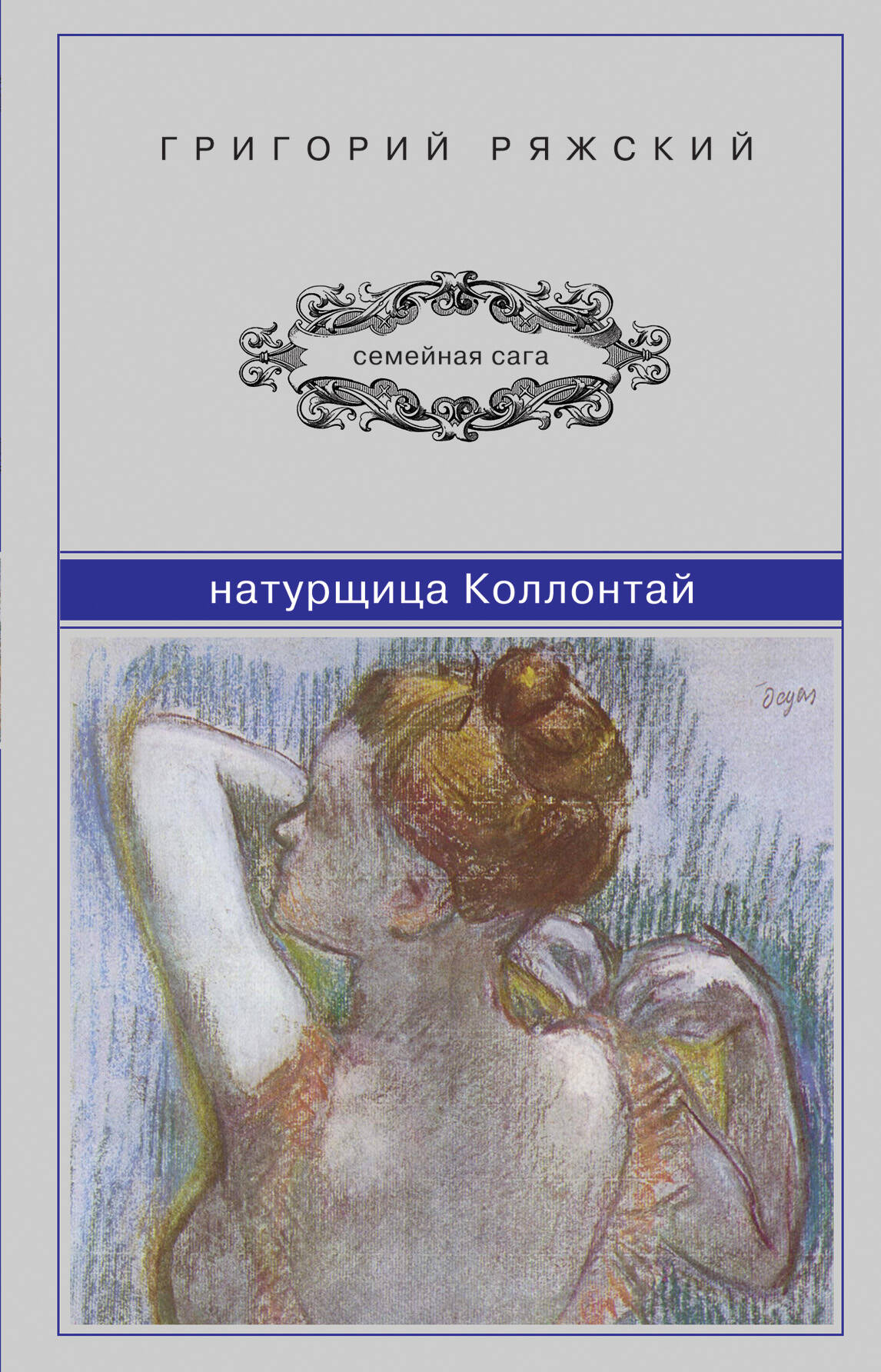 Ряжский Григорий Викторович - книги и биография писателя, купить книги  Ряжский Григорий Викторович в России | Интернет-магазин Буквоед