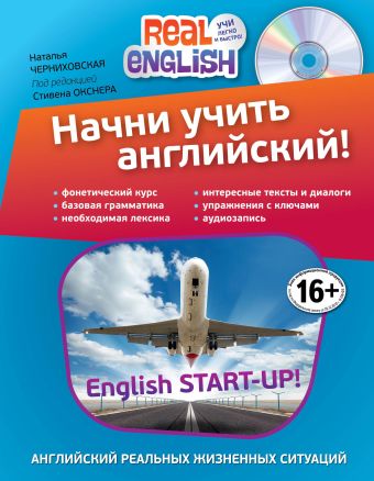 

Начни учить английский! (+CD)