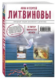 В Питер вернутся не все