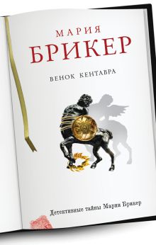 Венок кентавра
