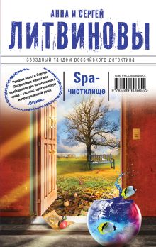 SPA-чистилище