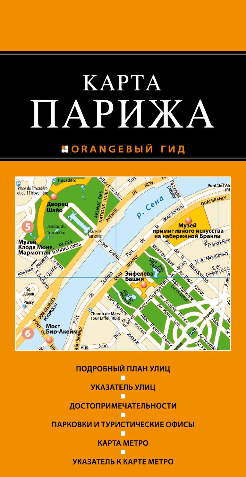 Париж путеводитель карта