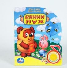 Винни-Пух