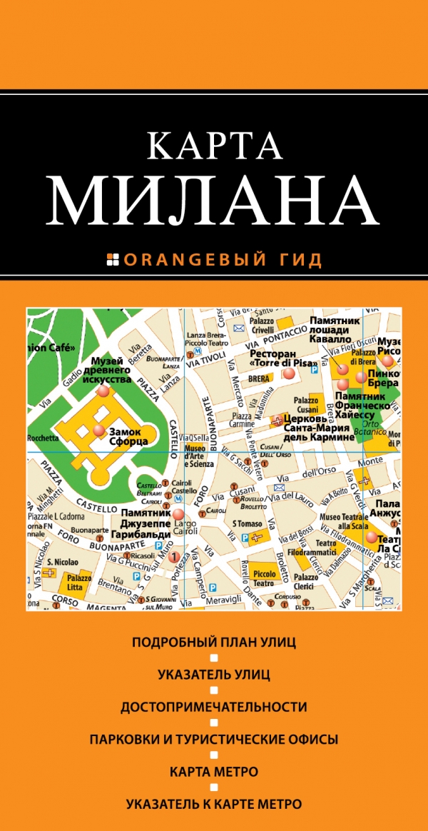 Zakazat.ru: Милан: карта
