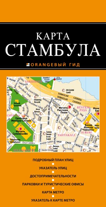 Стамбул: карта Стамбул: карта