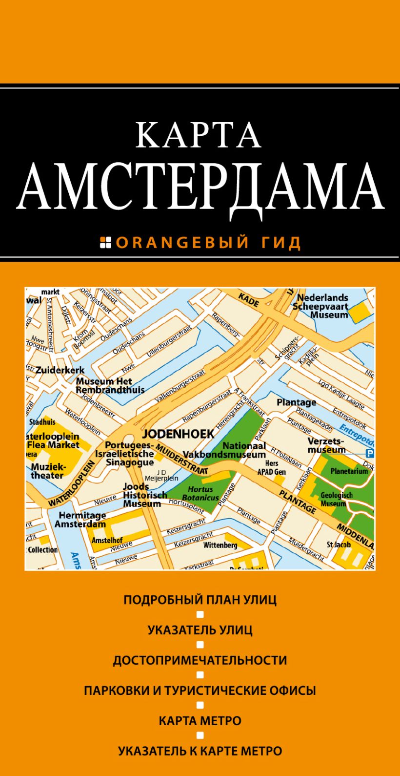 Карта амстердама с улицами