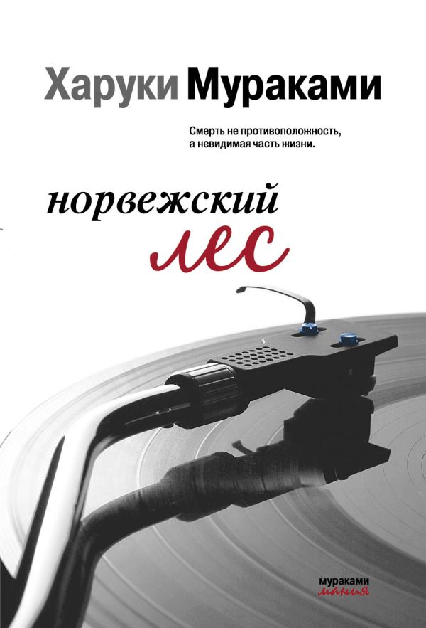 

Норвежский лес
