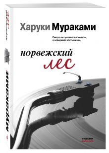 Норвежский лес