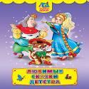 Любимые сказки детства (пухл.) Любимые сказки детства (пухл.)