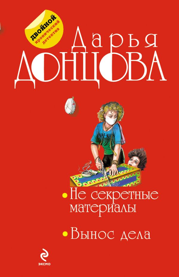 Несекретные материалы. Вынос дела Несекретные материалы. Вынос дела Донцова Д.А.