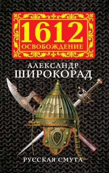 Русская смута