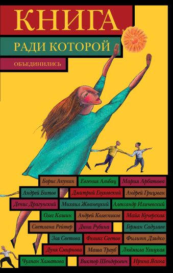 Книга, ради которой объединились - 2 Книга, ради которой объединились - 2