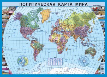 Политическая карта мира (настенная в рулоне) - фото 1