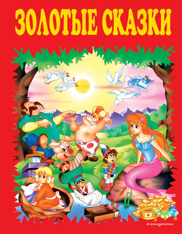 Zakazat.ru: Золотые сказки (красные)