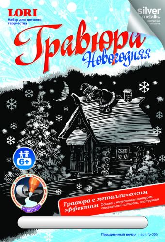 Гравюра с эфф серебра "Праздничный вечер" Гравюра с эфф серебра "Праздничный вечер"