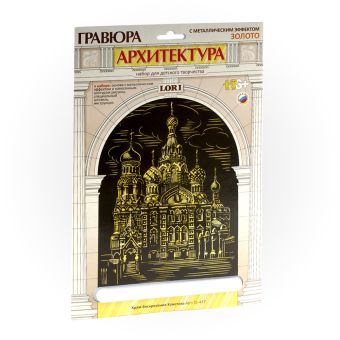 Гравюра на золоте "Храм Воскресения Христова" Гравюра на золоте "Храм Воскресения Христова"